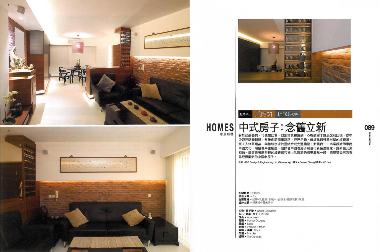 Modern Home  專訪  IDG  室內設計作品
